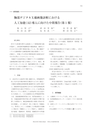 在数字胸部 X 射线图像诊断中引入人工智能 (AI)...